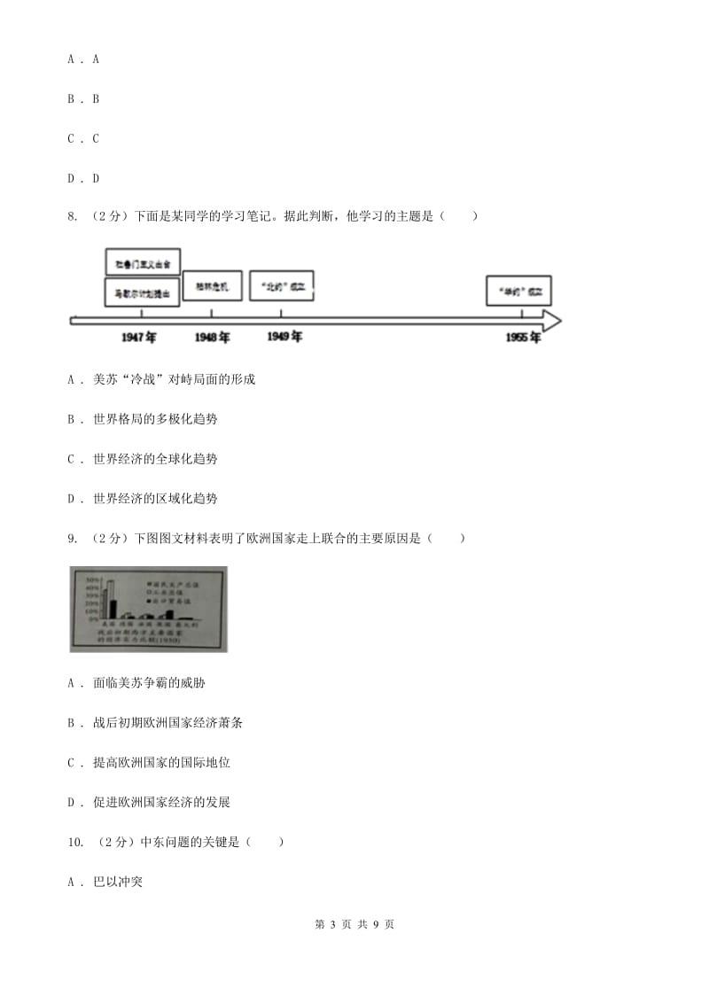 人教版2020年中考历史综合测试卷C卷_第3页