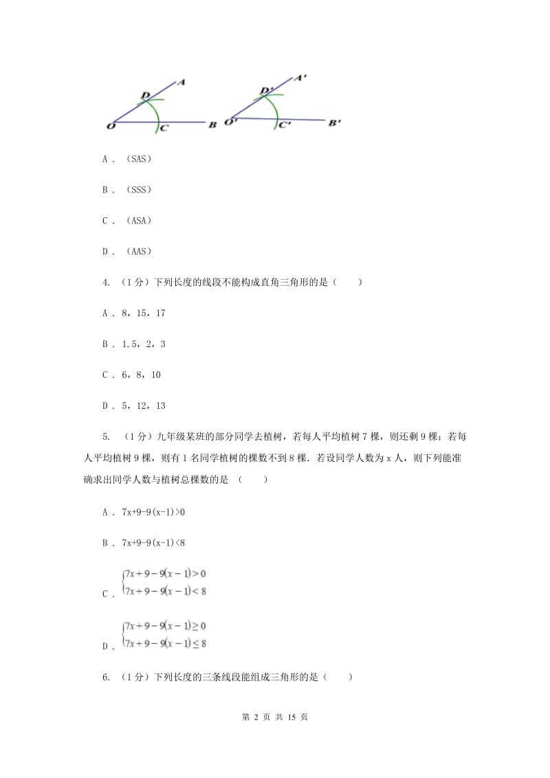 安徽省2020届数学中考试试卷E卷_第2页