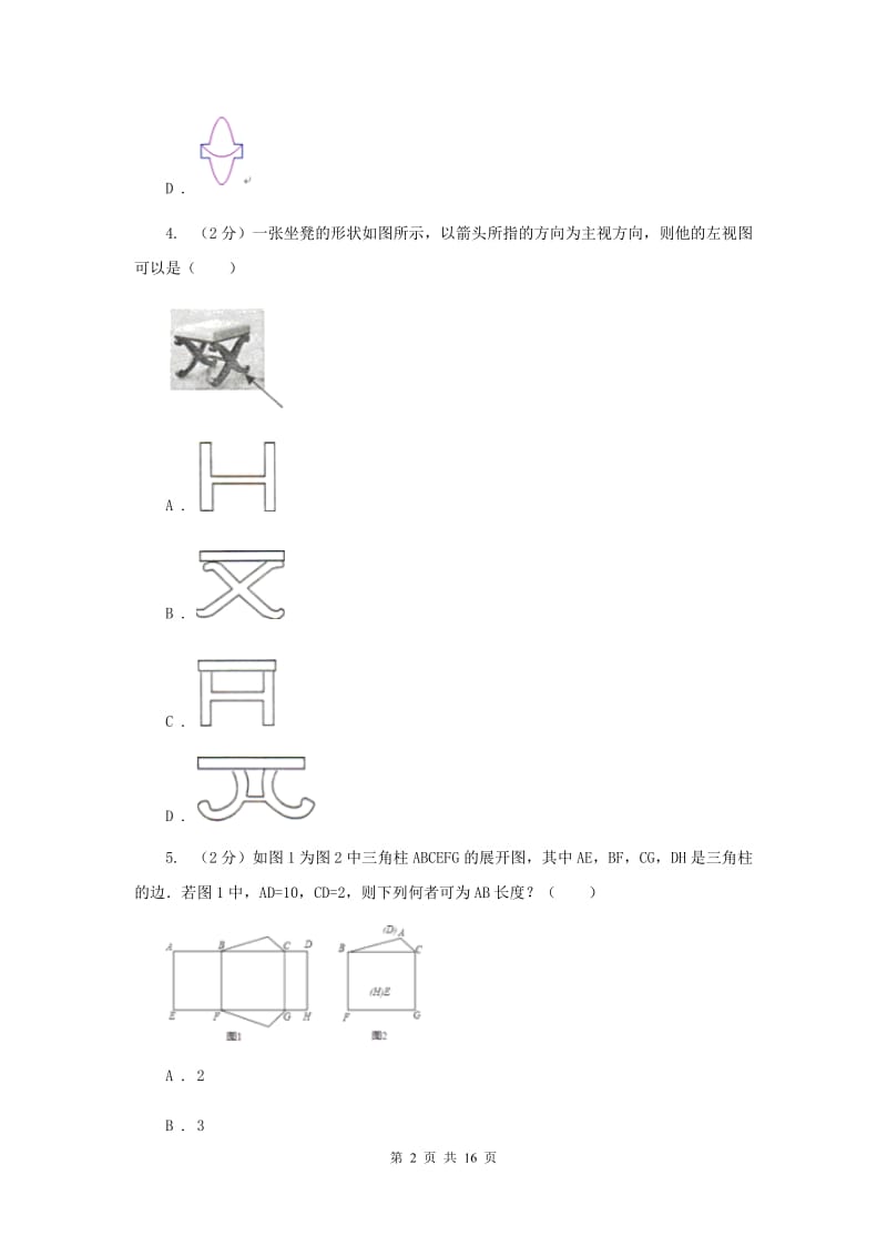 人教版九中2020年中考数学模拟试卷B卷_第2页