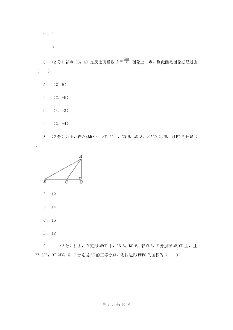 人教版九中2020年中考数学模拟试卷B卷_第3页