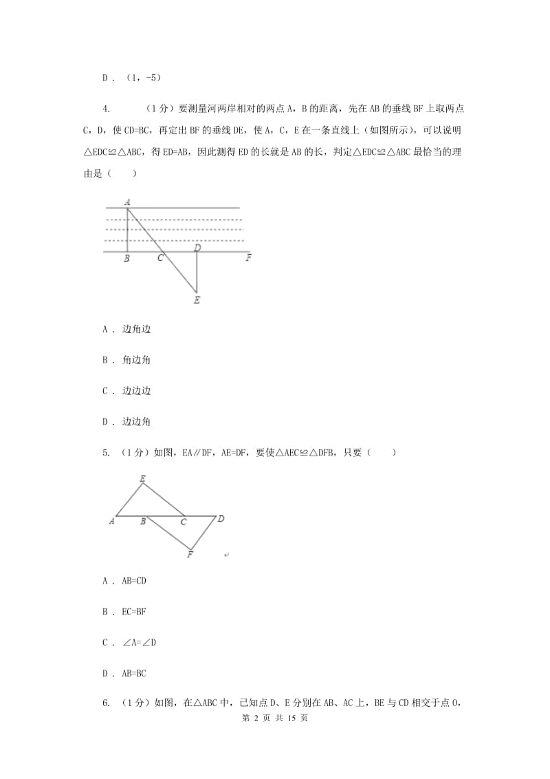 安徽省数学中考试试卷 （I）卷_第2页