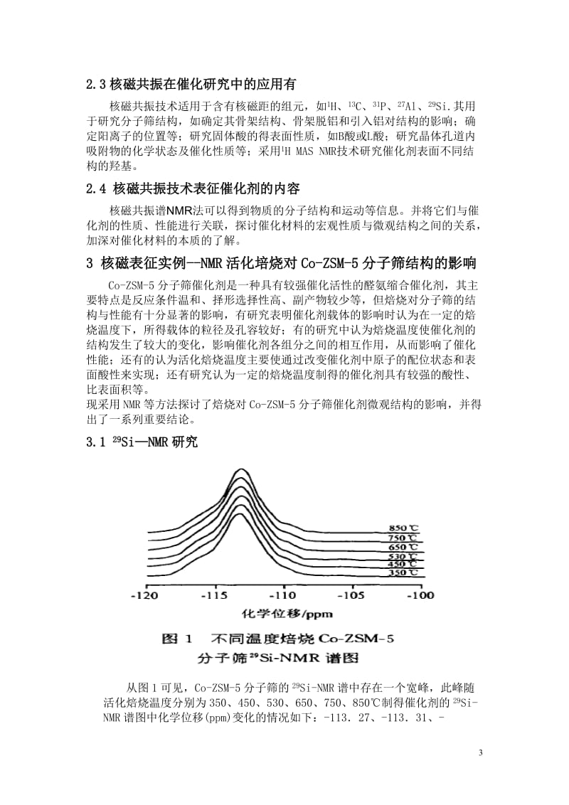 催化剂的表征方法_第3页
