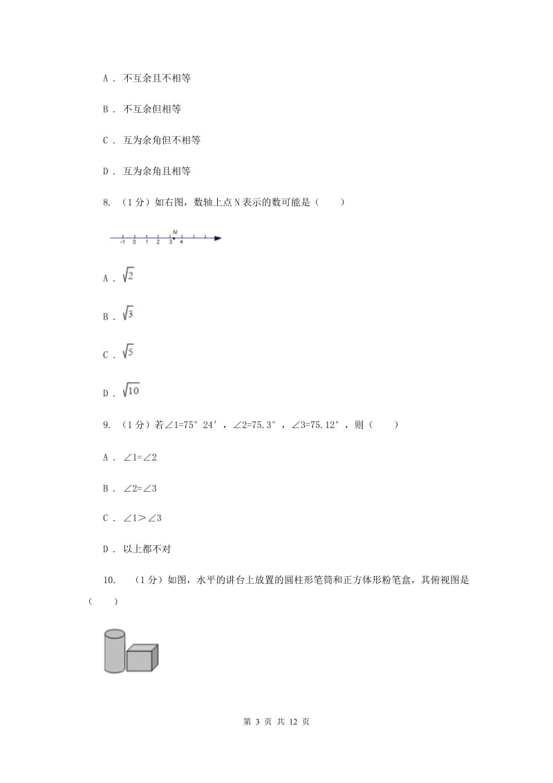 四川省2020年七年级上学期数学期末考试试卷（II ）卷_第3页