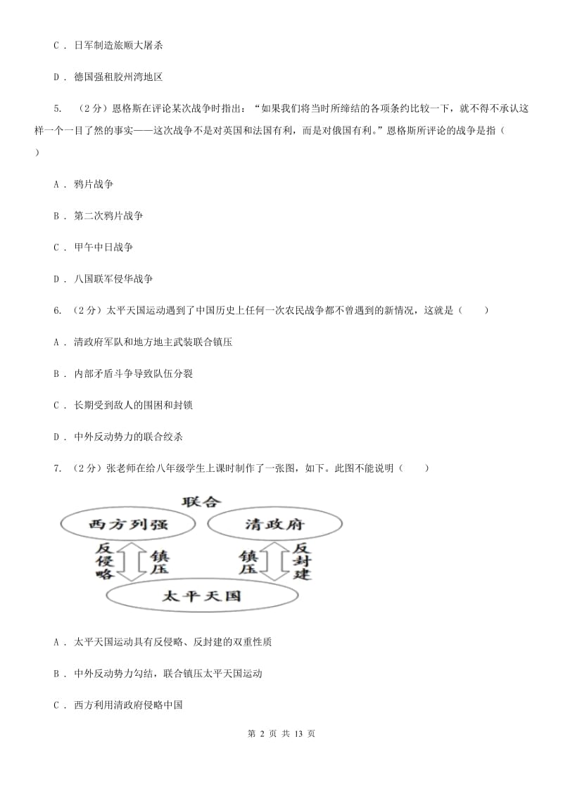 北师大版2019-2020学年八年级上学期历史期中教学质量检测试卷（I）卷_第2页