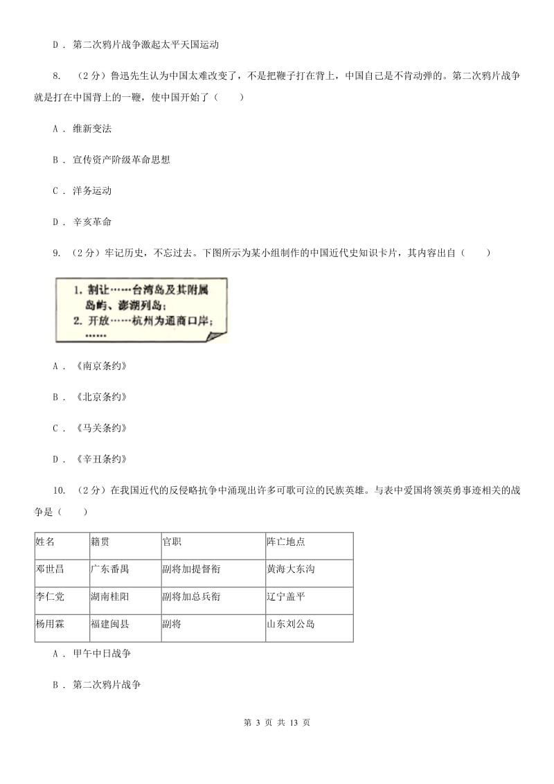 北师大版2019-2020学年八年级上学期历史期中教学质量检测试卷（I）卷_第3页