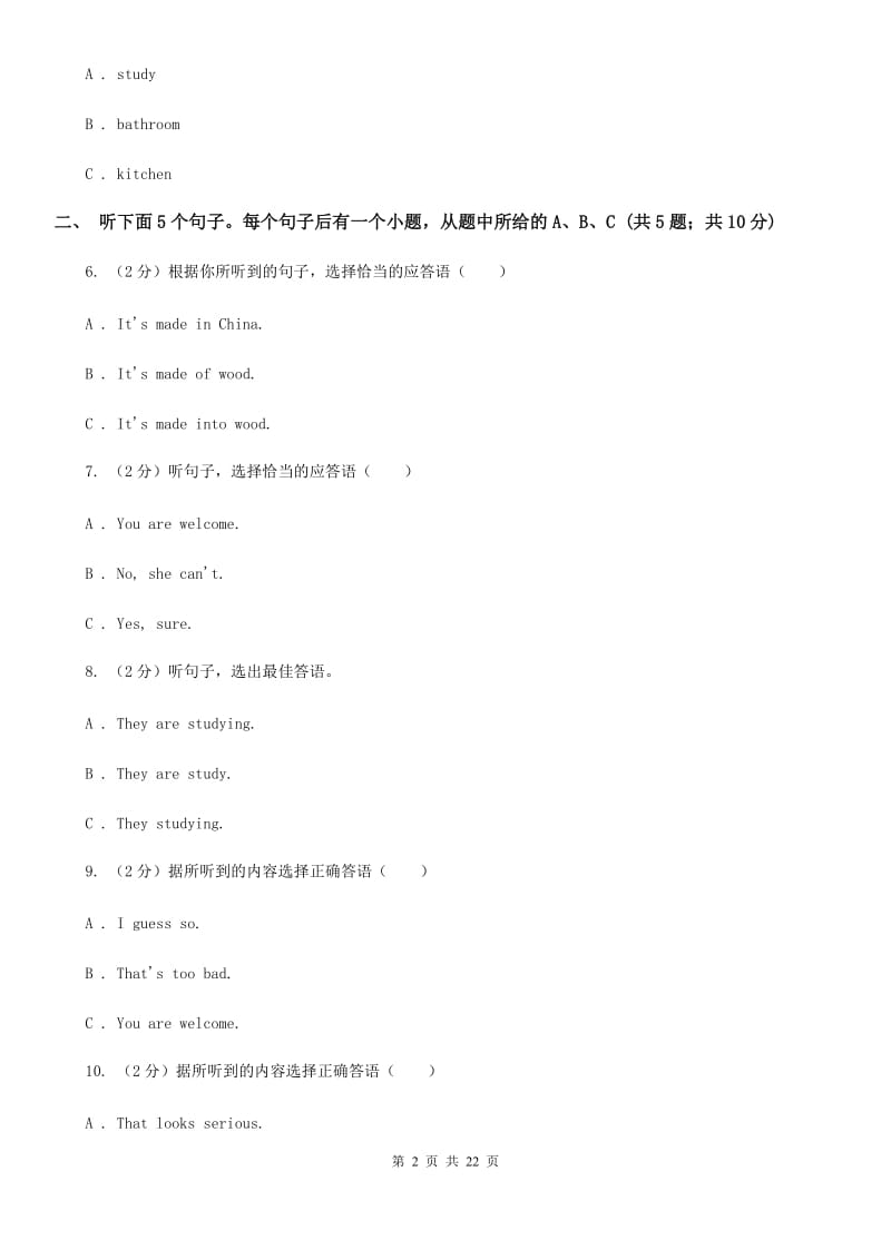 上海版2019-2020学年八年级下学期外研英语期末考试试卷（无听力资料）D卷_第2页