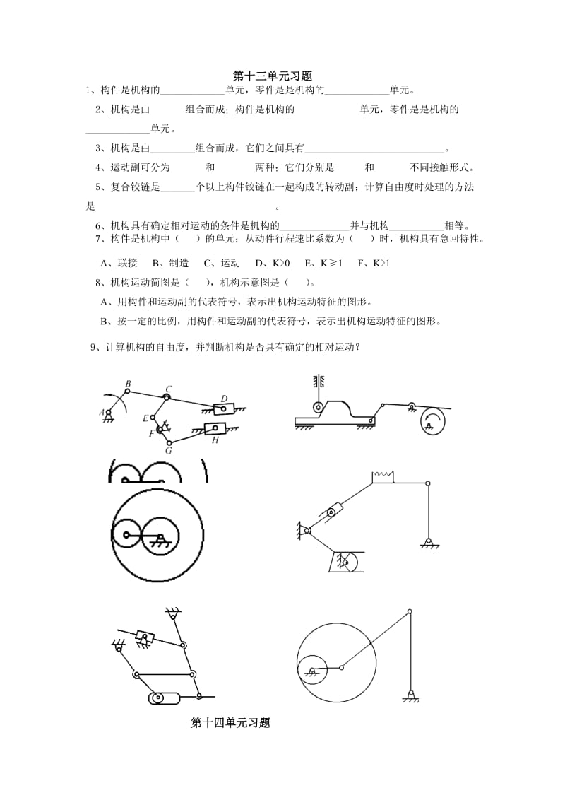 机械设计习题_第1页