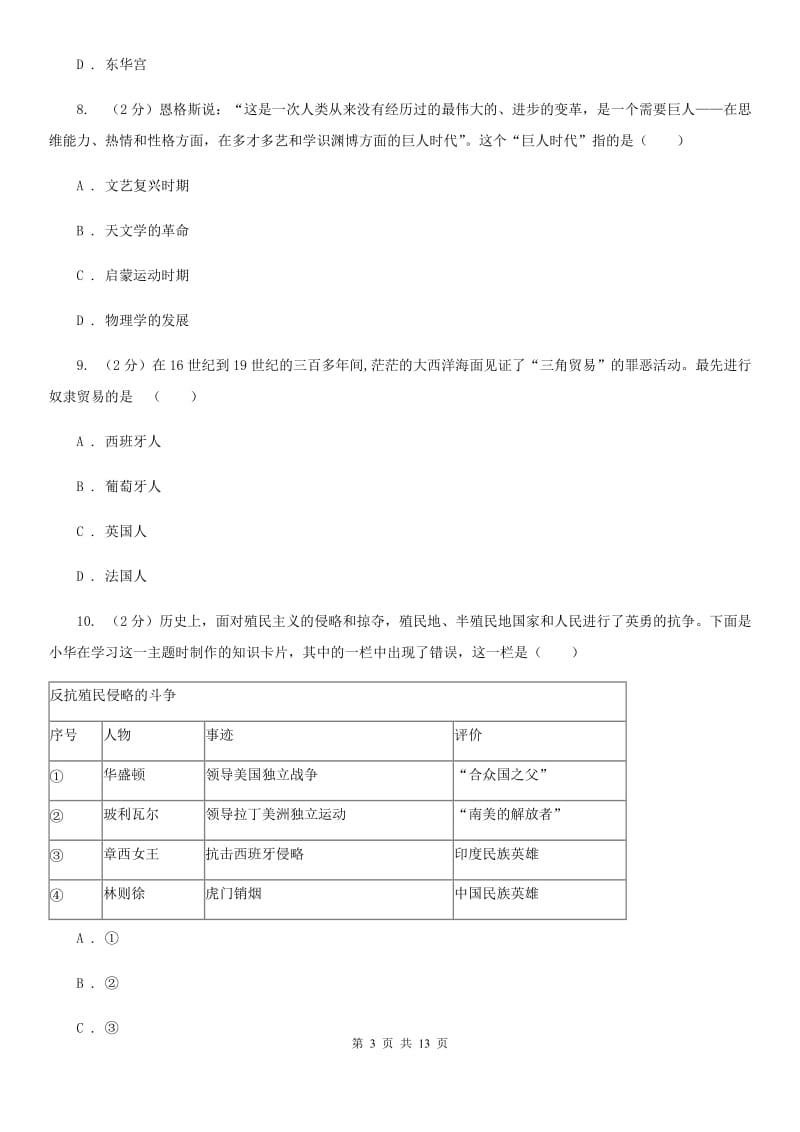 教科版九年级上学期期末历史试卷C卷_第3页