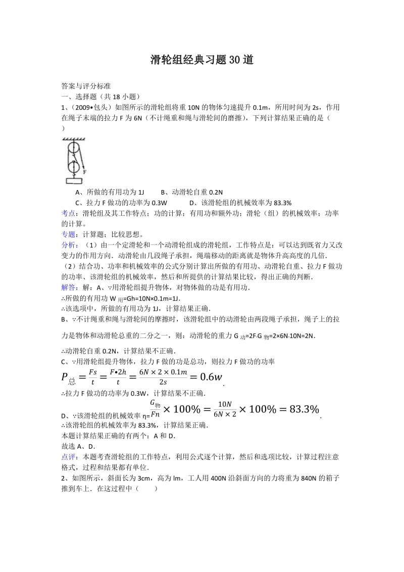 初中物理滑轮组经典习题25道(含详细答案)_第1页