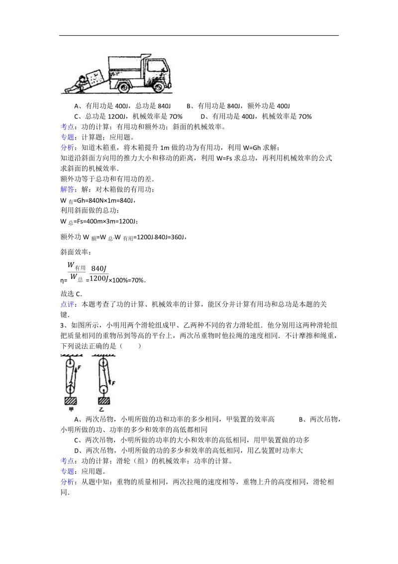 初中物理滑轮组经典习题25道(含详细答案)_第2页