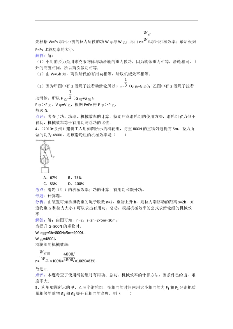 初中物理滑轮组经典习题25道(含详细答案)_第3页