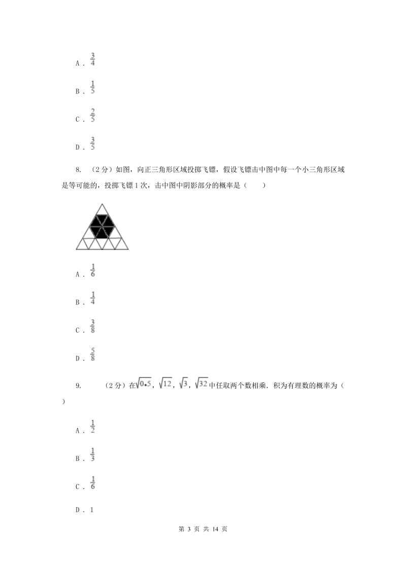 2019-2020学年初中数学湘教版九年级下册第四章概率单元卷F卷_第3页