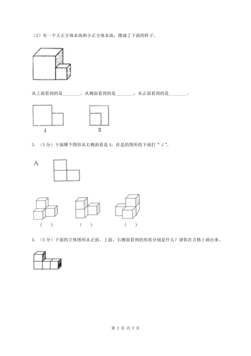 2019-2020学年小学数学北师大版四年级下册 4.2我说你搭 同步练习C卷_第2页