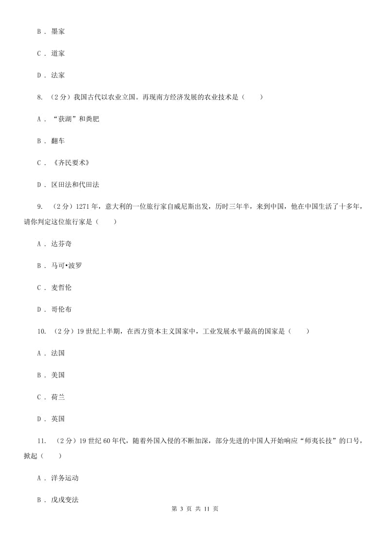 北京市中考第三次联合模拟历史试卷D卷_第3页