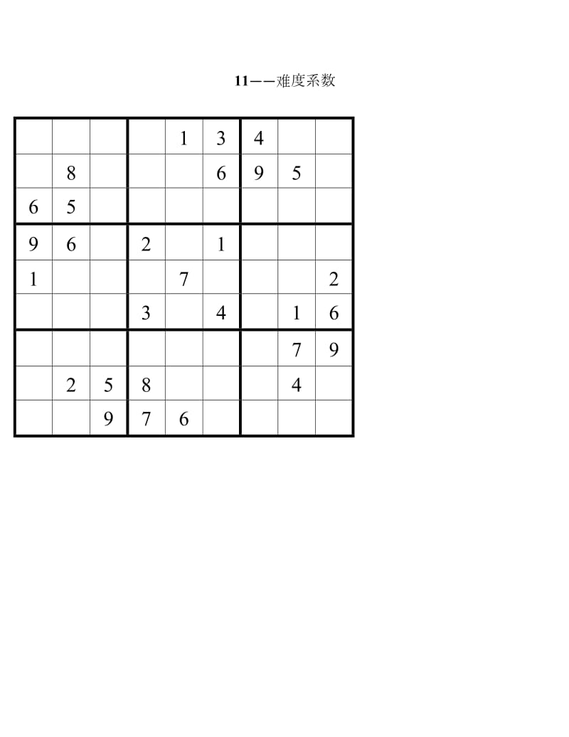九宫数独题-3(附答案)_第1页