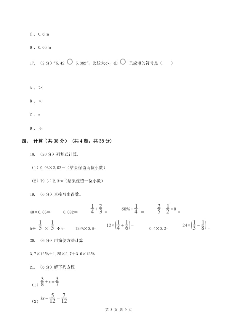 人教版2019-2020学年五年级上学期数学期末试卷(II )卷_第3页