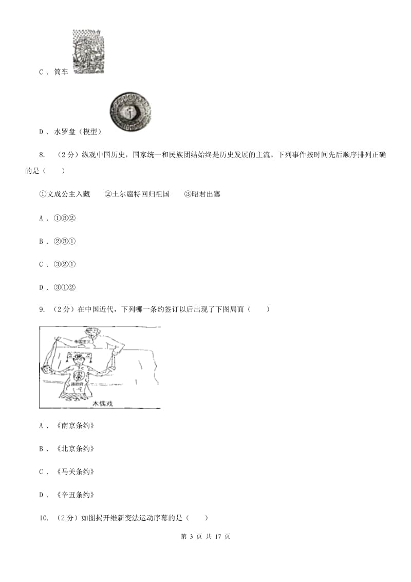 上海市中考历史一模试卷（II ）卷_第3页