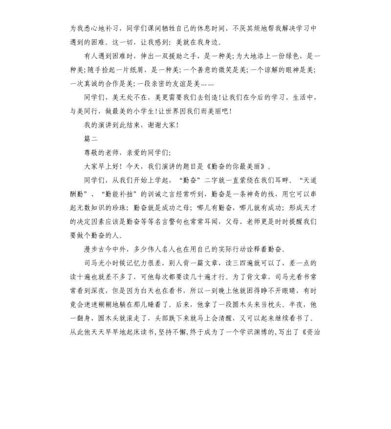 最美学生演讲稿.docx_第2页