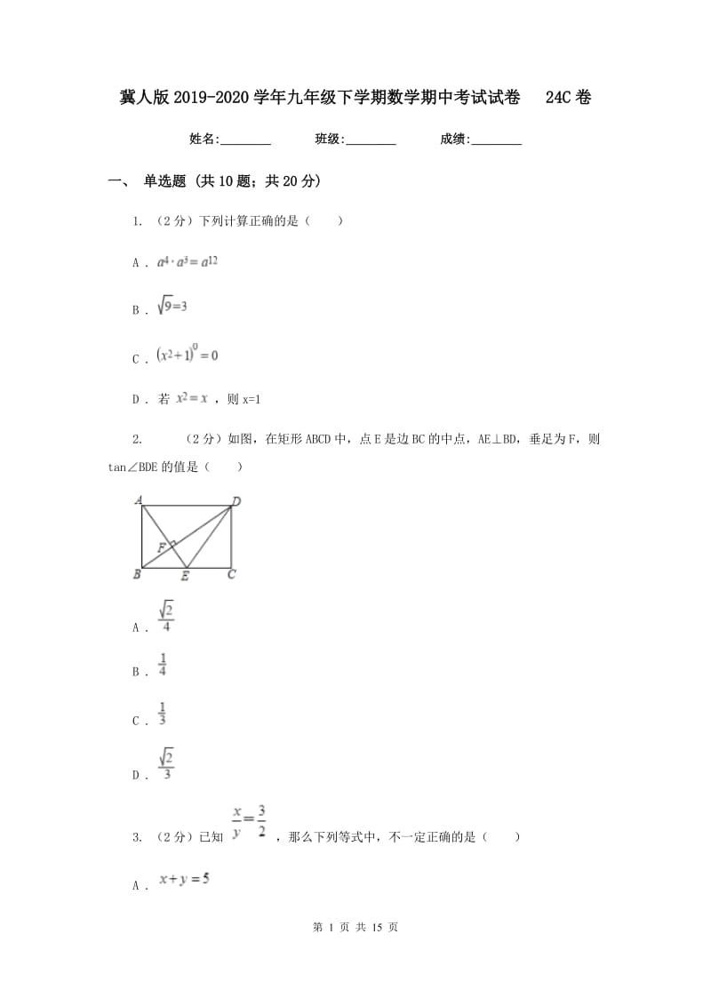 冀人版2019-2020学年九年级下学期数学期中考试试卷24C卷_第1页