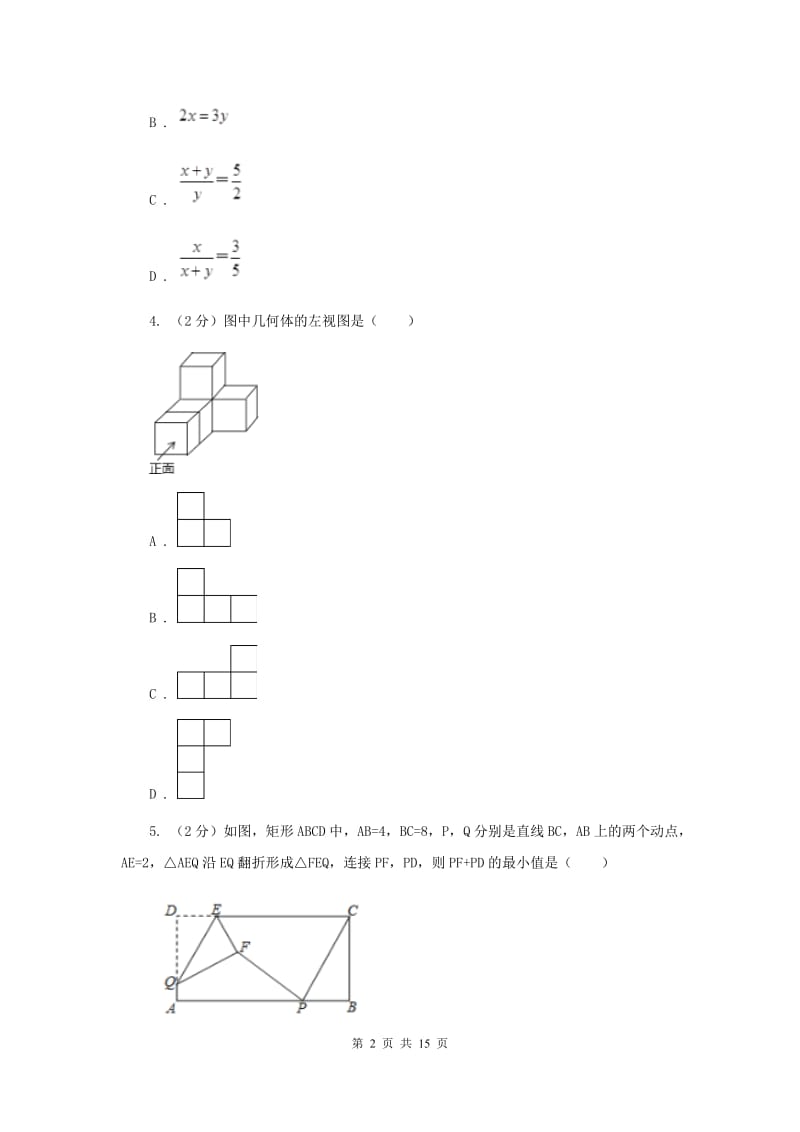 冀人版2019-2020学年九年级下学期数学期中考试试卷24C卷_第2页