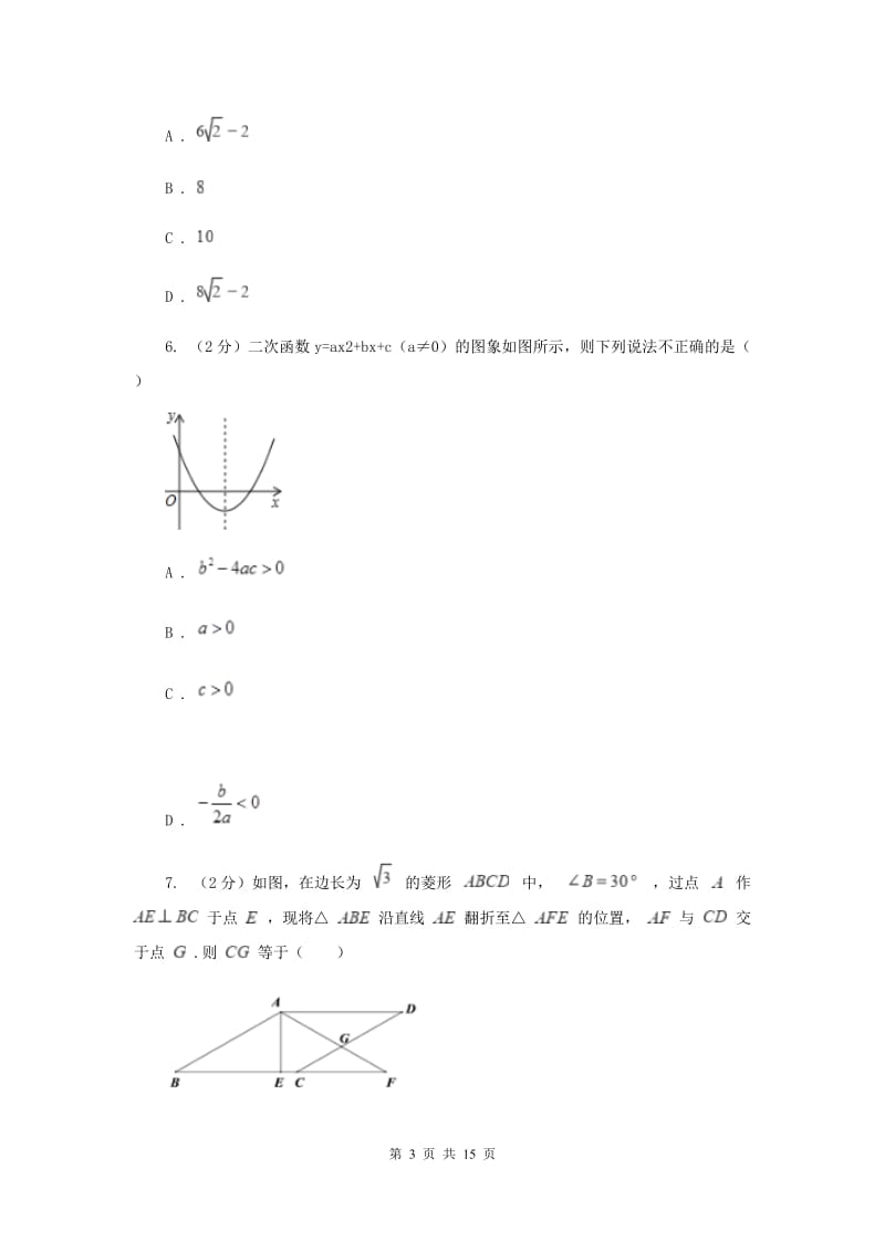 冀人版2019-2020学年九年级下学期数学期中考试试卷24C卷_第3页