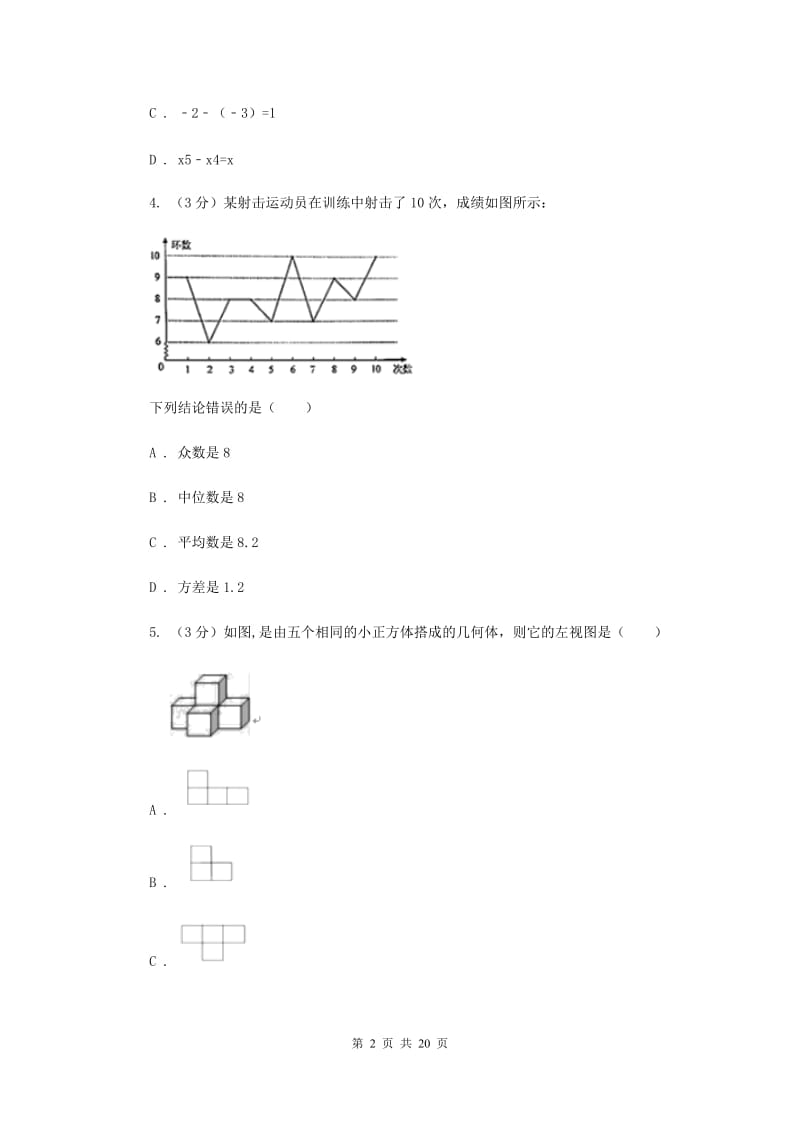 冀人版八校2019-2020学年中考数学八模考试试卷（II）卷_第2页