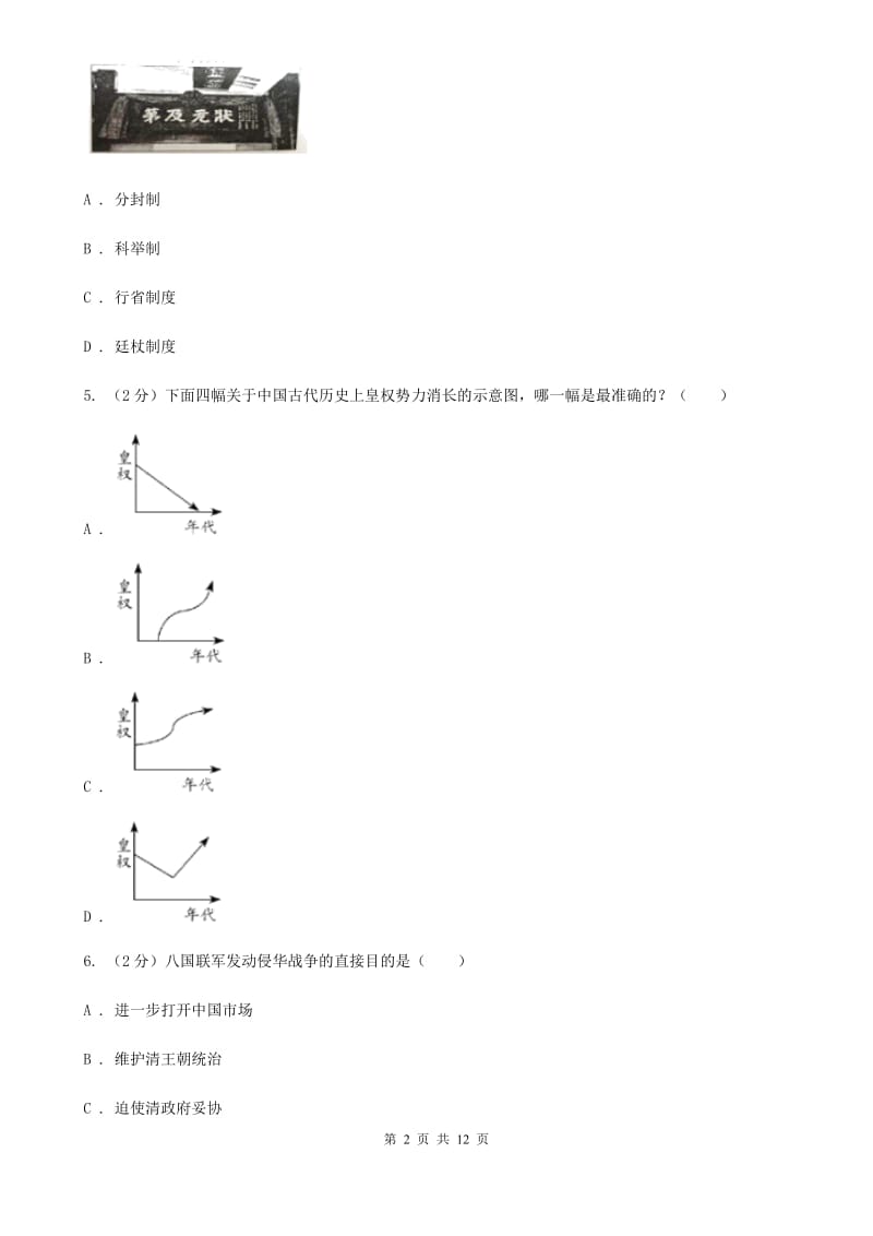 沪科版2019-2020学年九年级下学期历史中考二模考试试卷（II ）卷_第2页