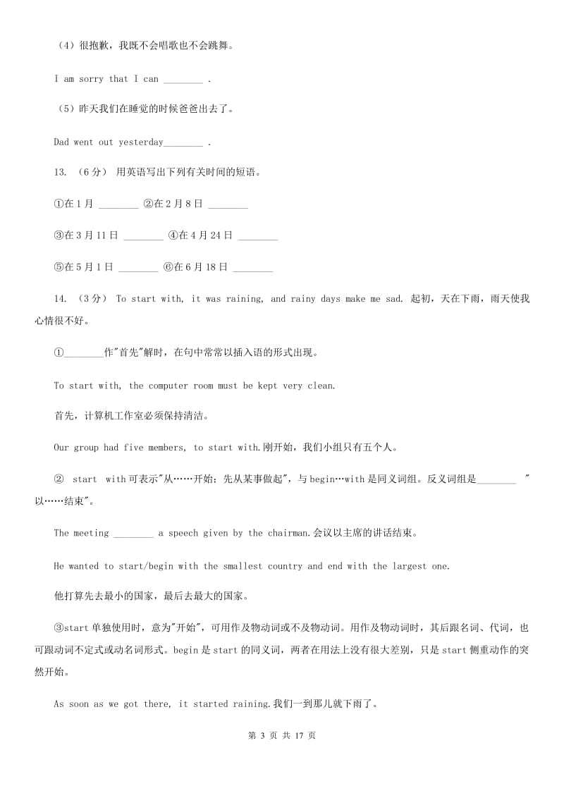 人教版英语八年级下学期Units4－6教材梳理B卷_第3页