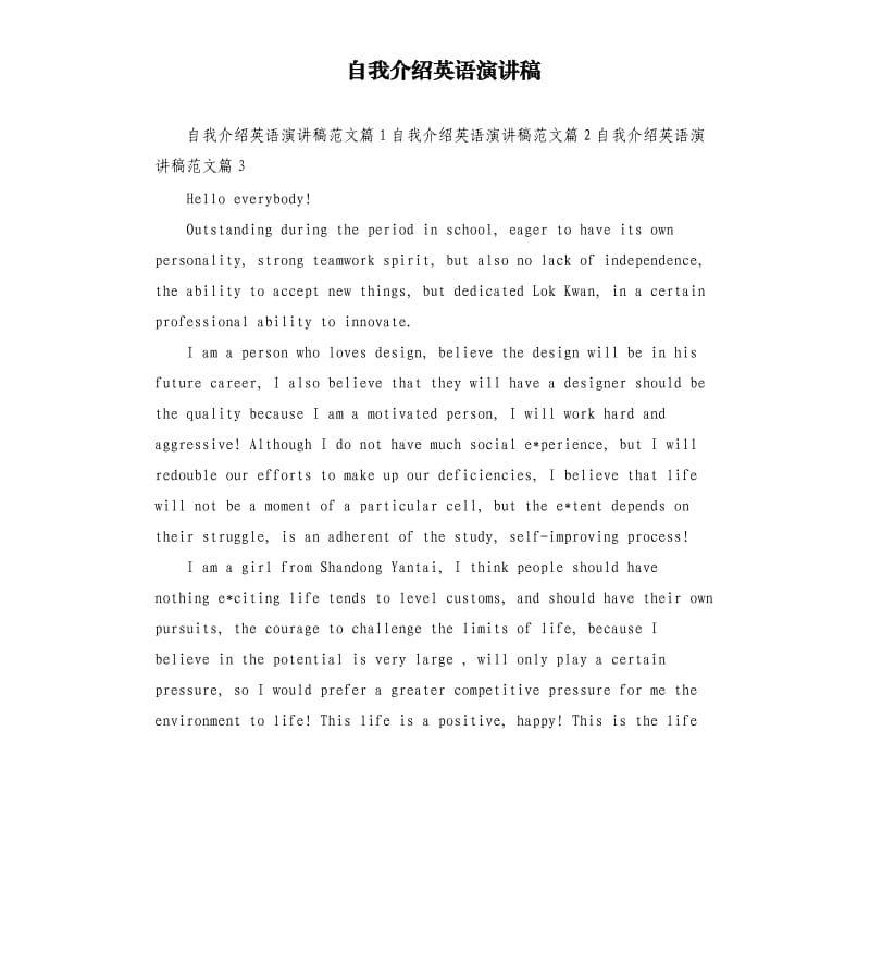 自我介绍英语演讲稿.docx_第1页