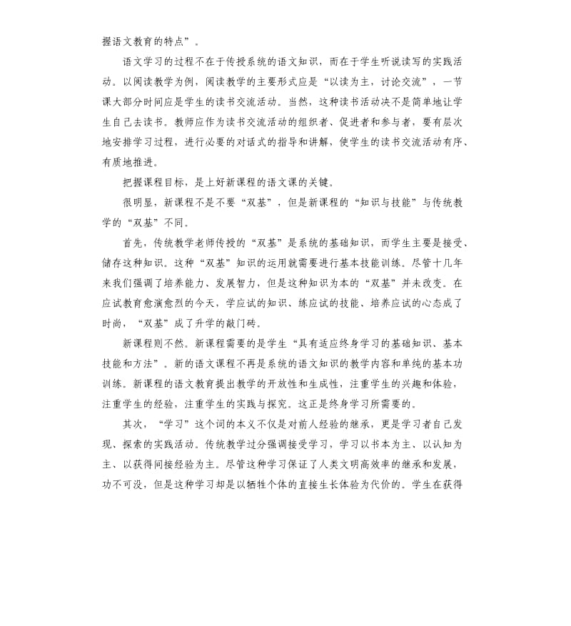 语文课改工作总结.docx_第3页