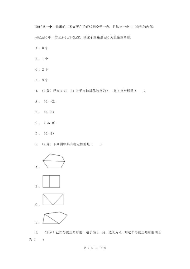 江西省八年级上学期期中数学试卷E卷_第2页