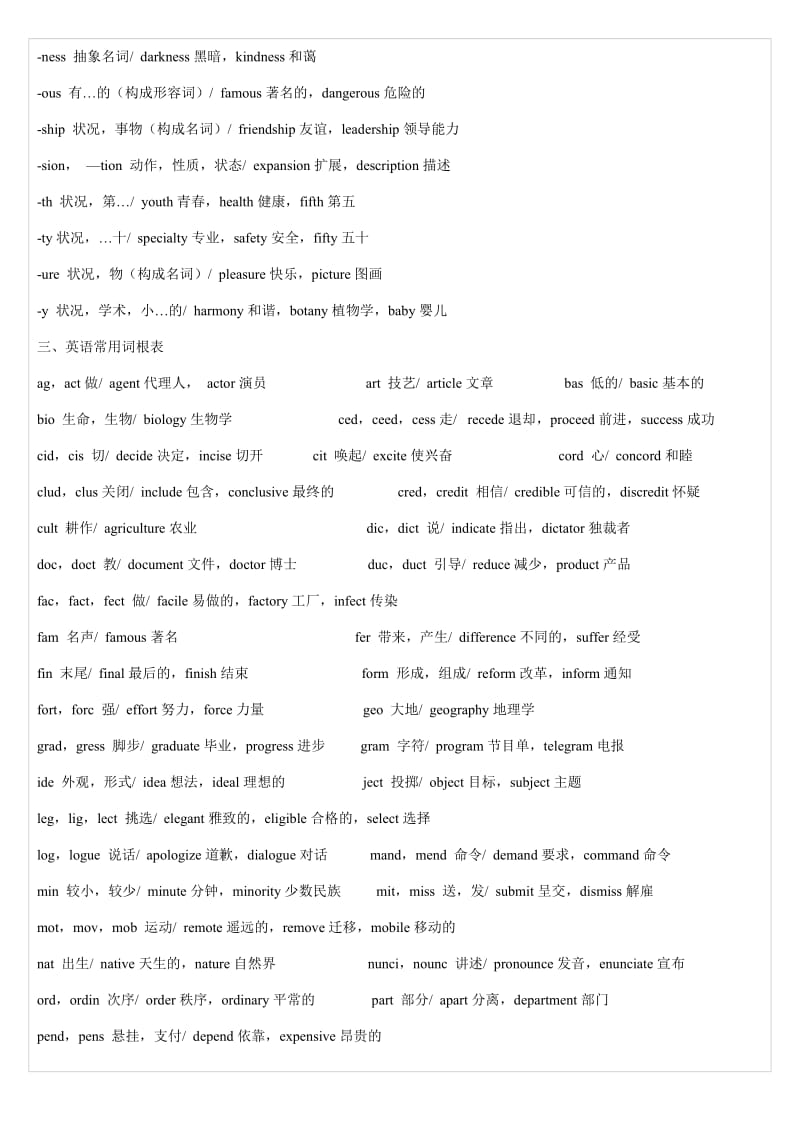 初中英语词根词缀记忆法记单词_第3页