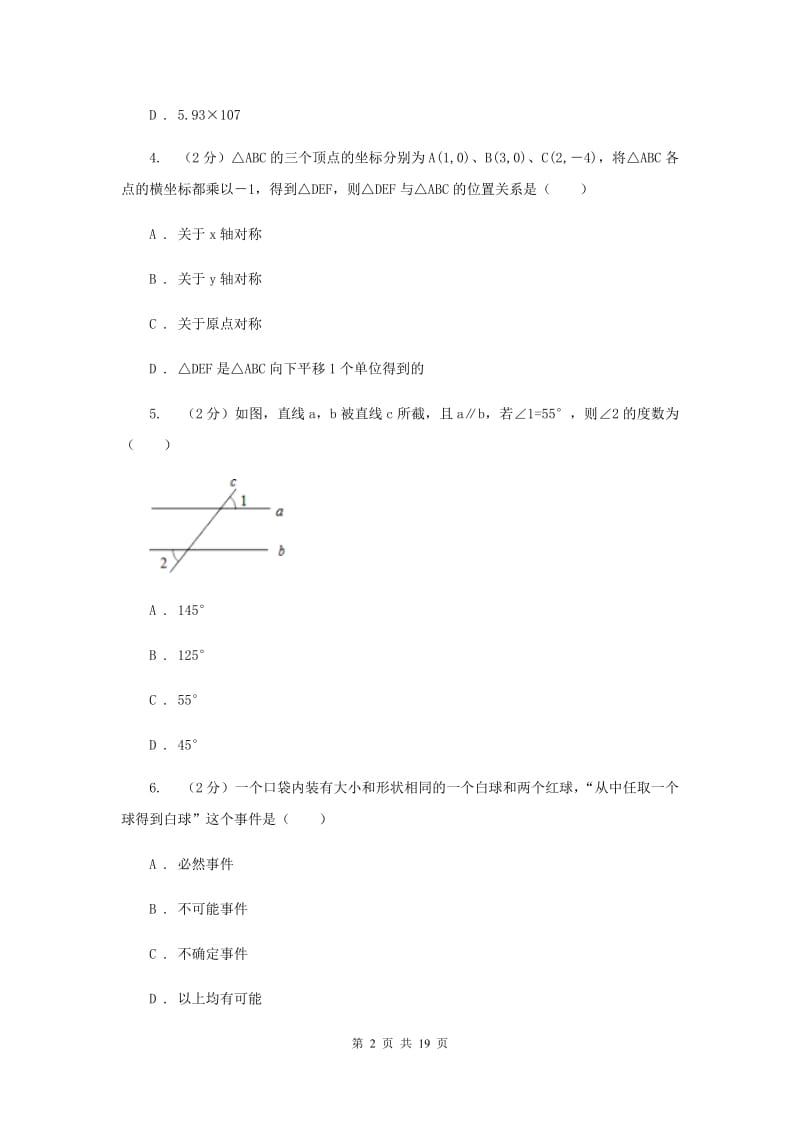 中考数学二模试卷新版新版_第2页