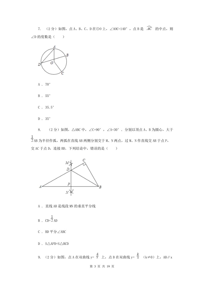 中考数学二模试卷新版新版_第3页