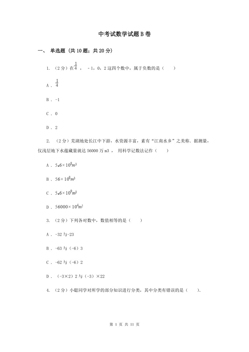 中考试数学试题B卷_第1页