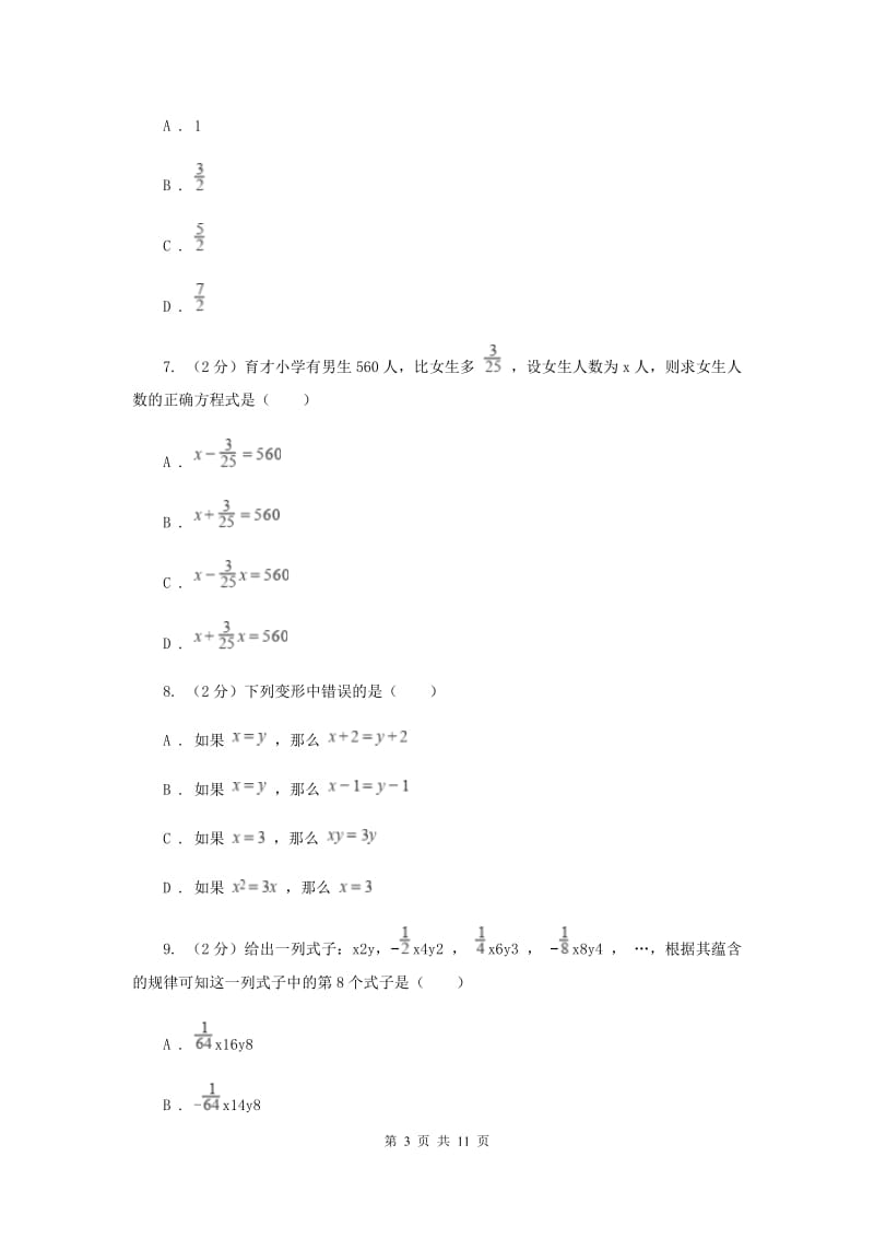 中考试数学试题B卷_第3页