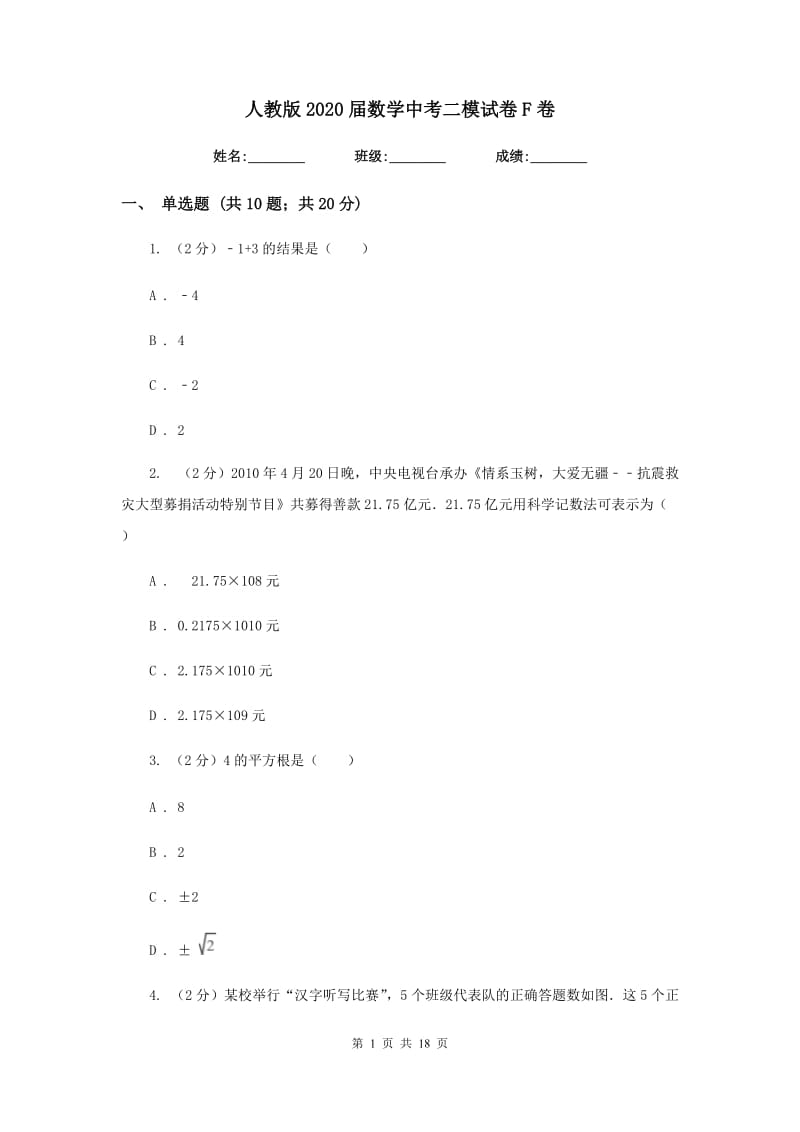 人教版2020届数学中考二模试卷F卷_第1页