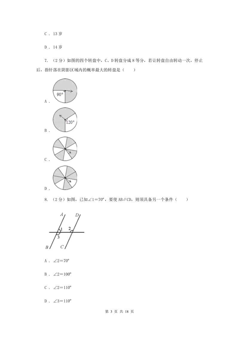 人教版2020届数学中考二模试卷F卷_第3页