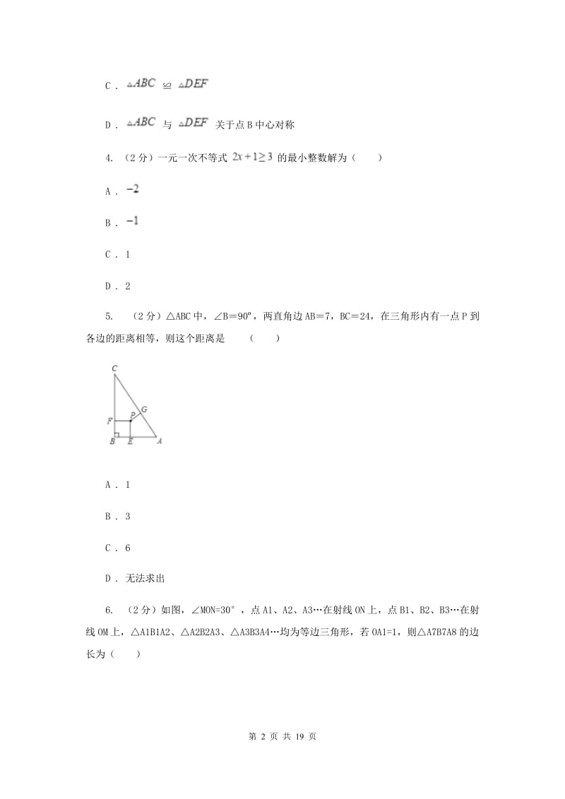 冀教版2019-2020学年八年级下学期数学期中考试试卷E卷_第2页