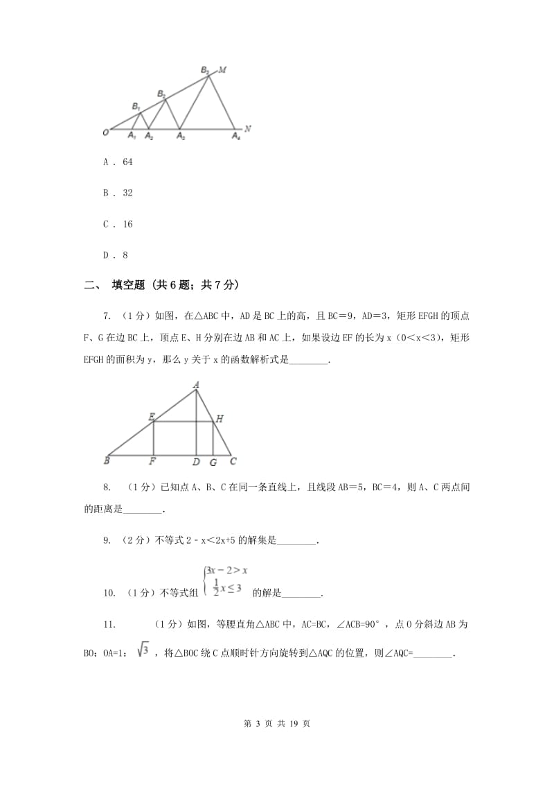 冀教版2019-2020学年八年级下学期数学期中考试试卷E卷_第3页