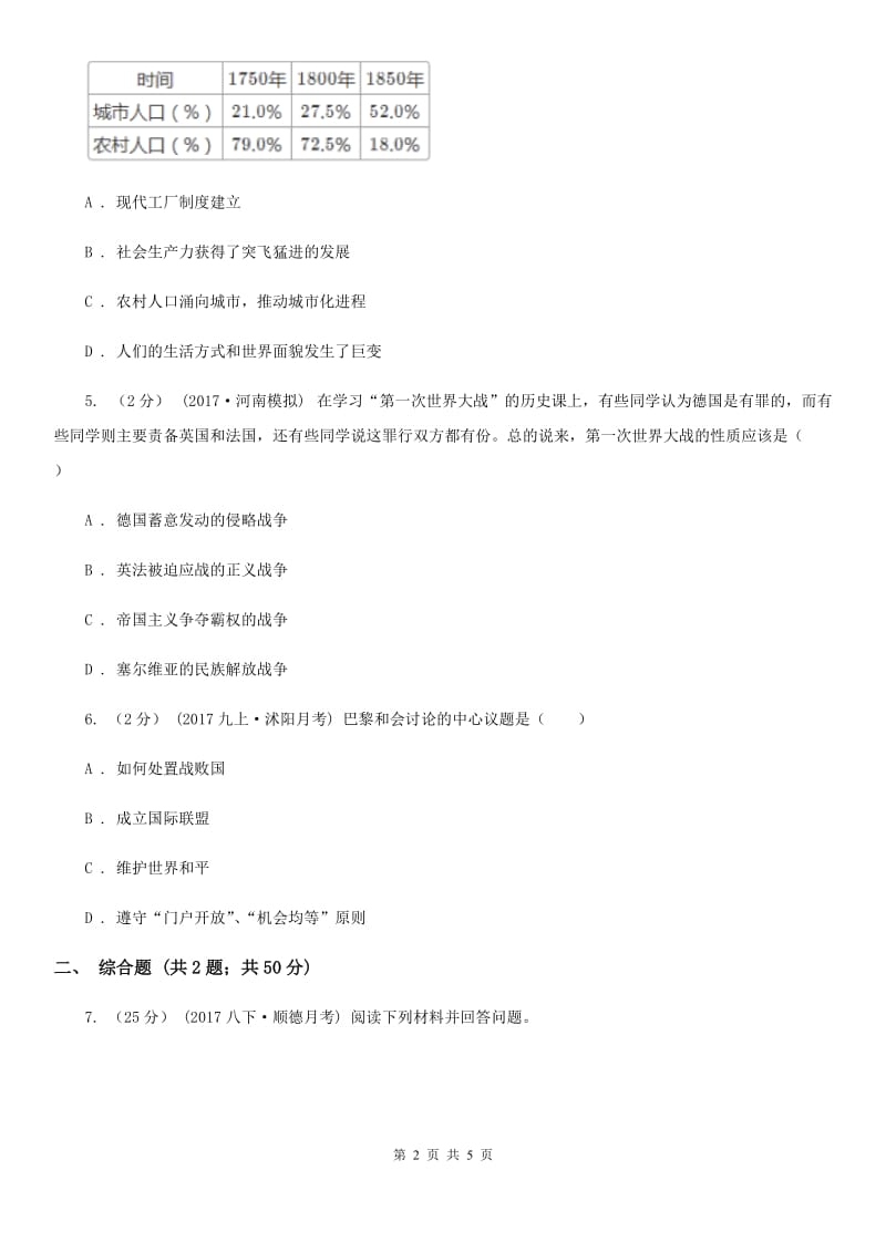 北师大版初中历史毕业生学业模拟考试试卷D卷_第2页