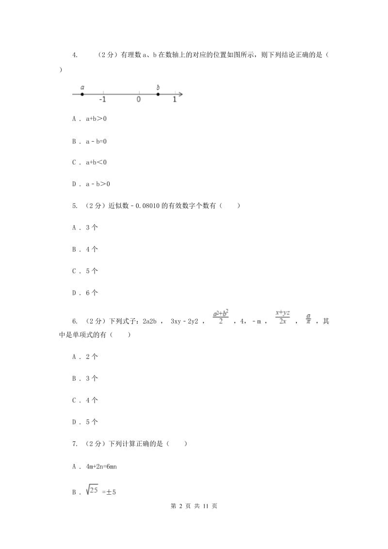 人教版2019-2020学年七年级上学期数学期中考试试卷G卷_第2页