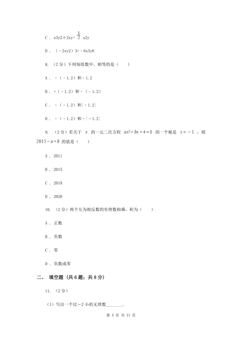 人教版2019-2020学年七年级上学期数学期中考试试卷G卷_第3页