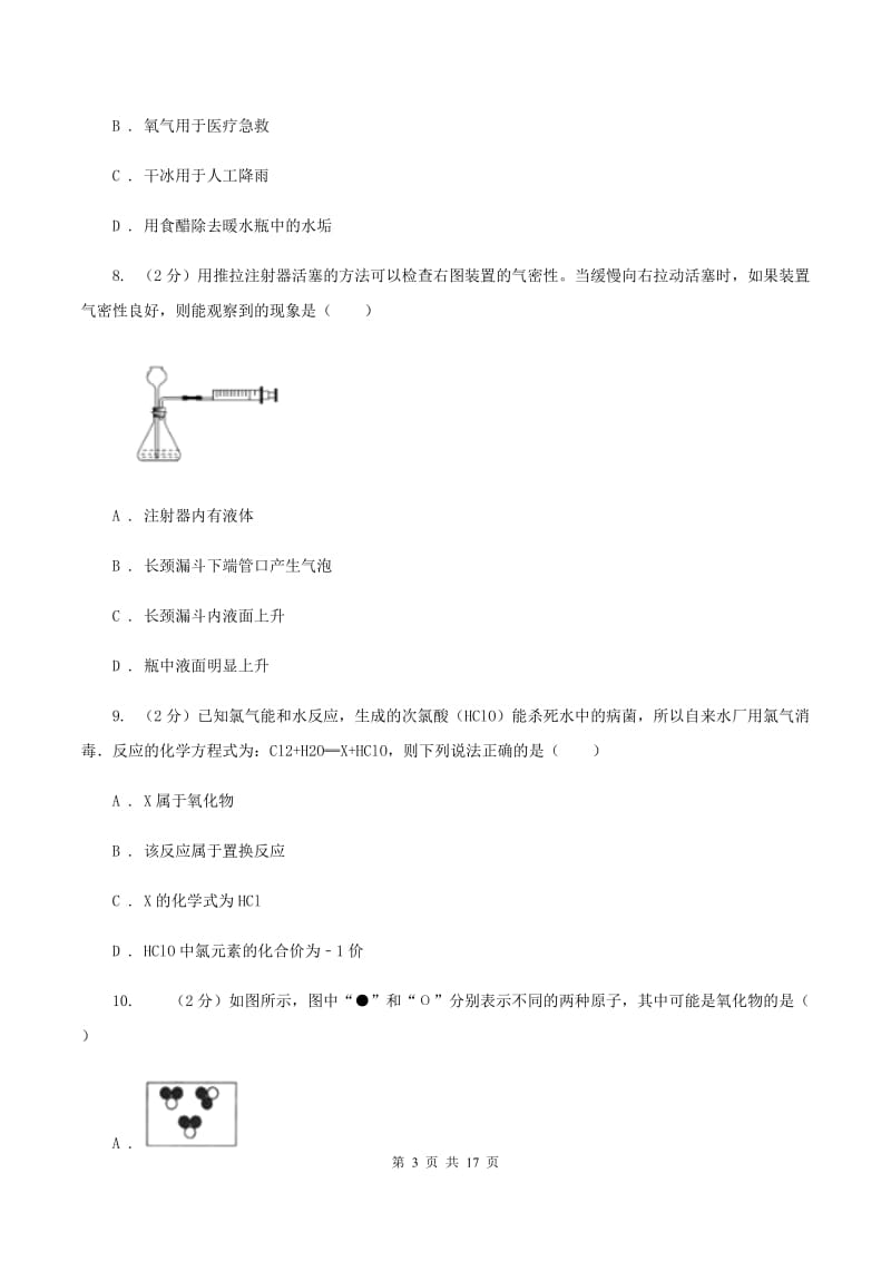 江西省化学2020年度中考试卷B卷_第3页