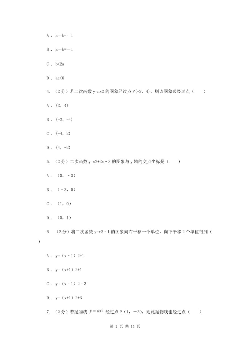 2019-2020学年数学沪科版九年级上册21.2 二次函数的图象和性质（6） 同步练习新版_第2页