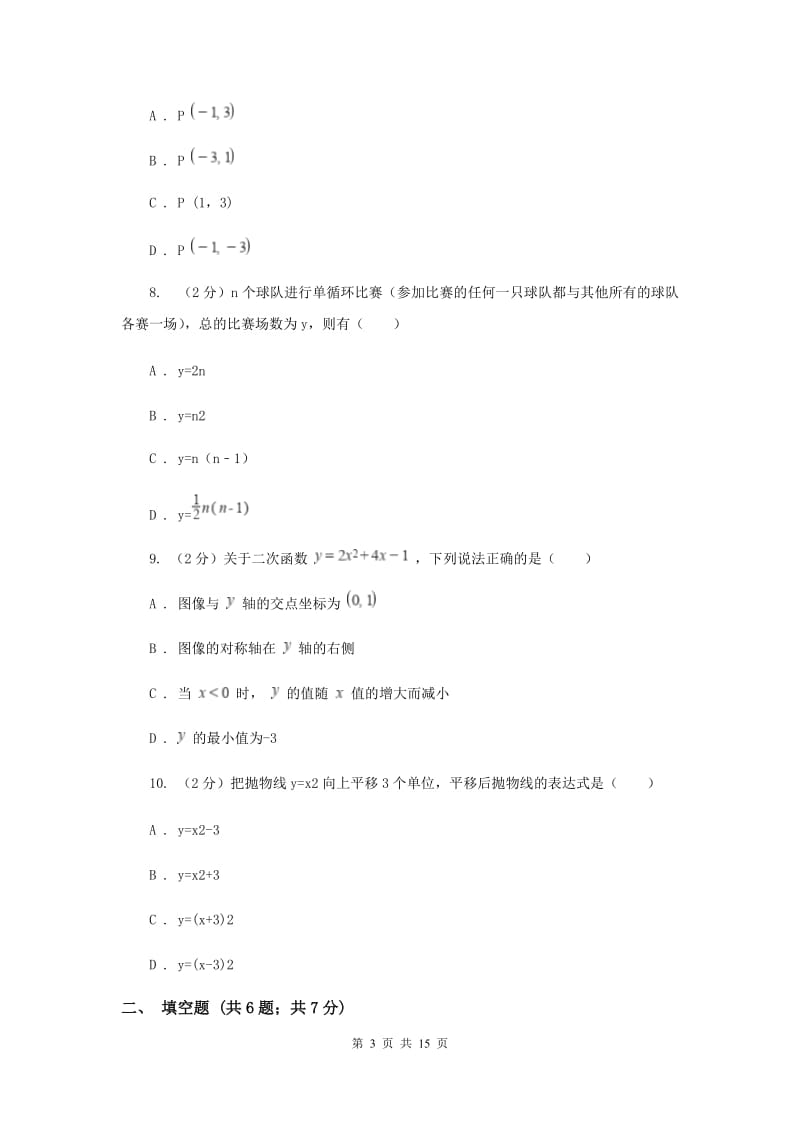 2019-2020学年数学沪科版九年级上册21.2 二次函数的图象和性质（6） 同步练习新版_第3页