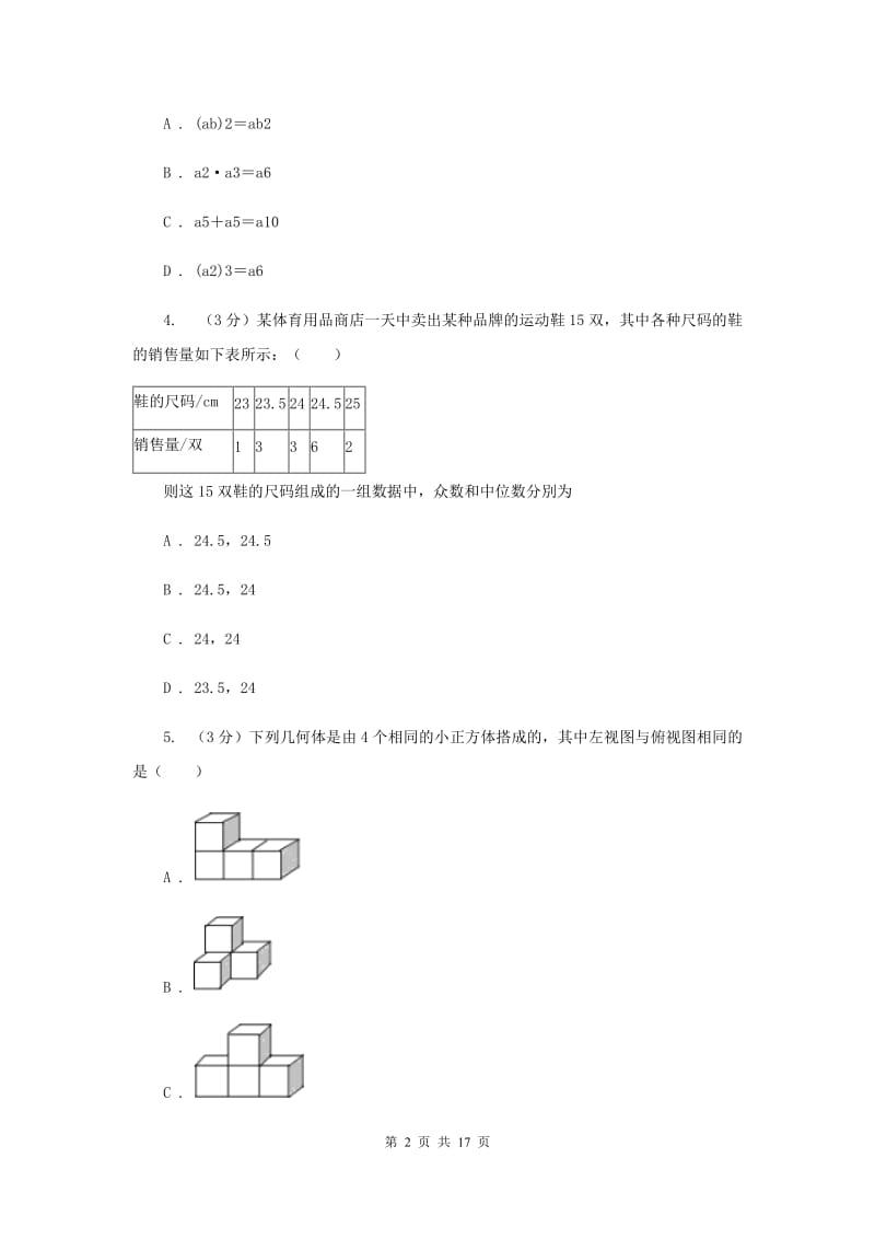 河北大学版八校2019-2020学年中考数学八模考试试卷E卷_第2页