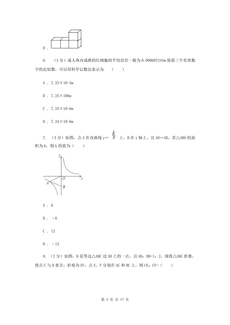 河北大学版八校2019-2020学年中考数学八模考试试卷E卷_第3页