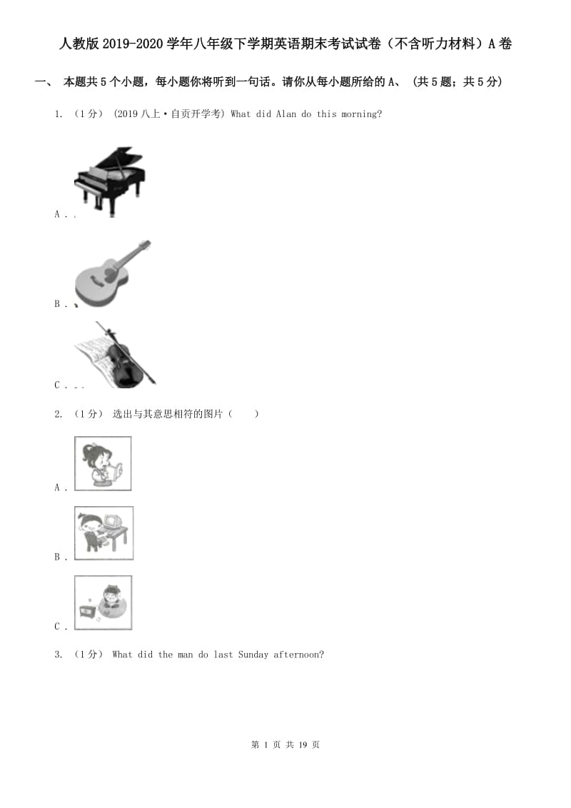 人教版2019-2020学年八年级下学期英语期末考试试卷（不含听力材料）A卷_第1页