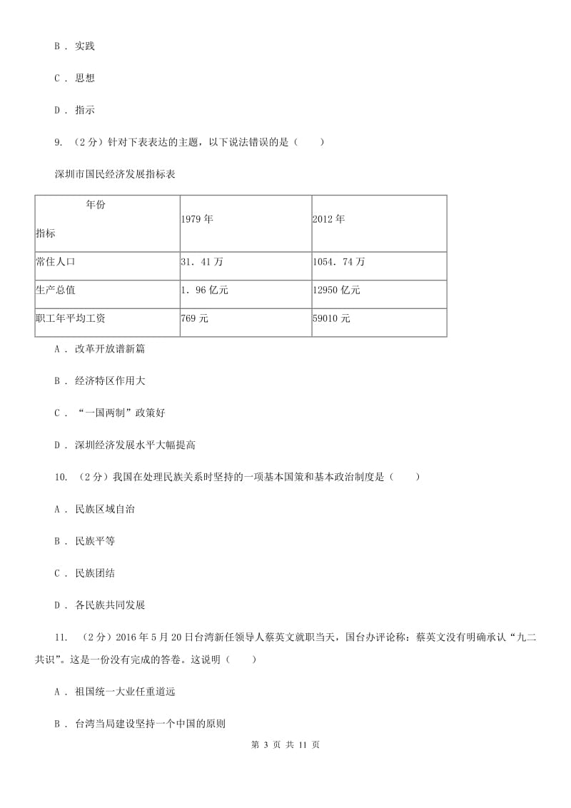 北京市八年级下学期第三次（5月）月考历史试题（I）卷_第3页